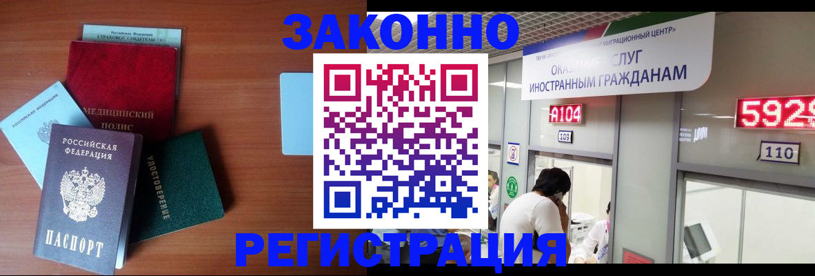 прописка гарантия в Искитиме