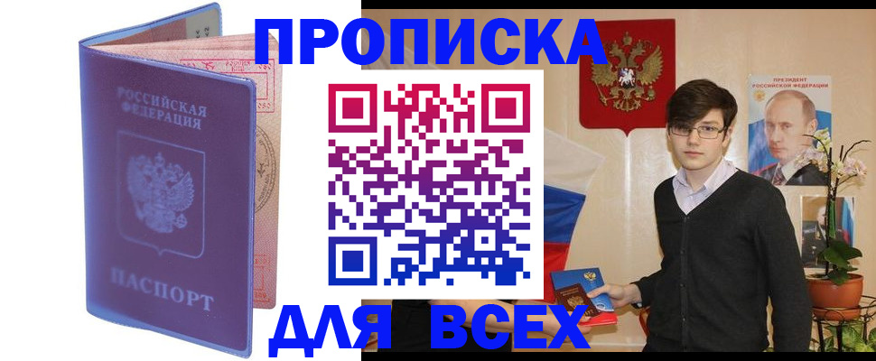 прописка для кредита в Искитиме